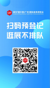 CIFF「经英圈」进一步巩固了其做为家具经